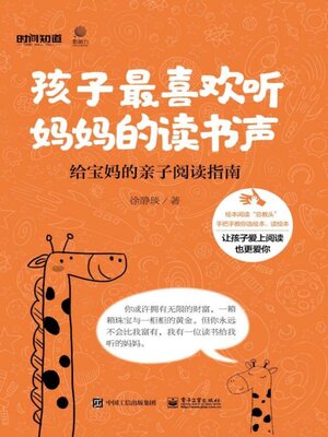 cover image of 孩子最喜欢听妈妈的读书声